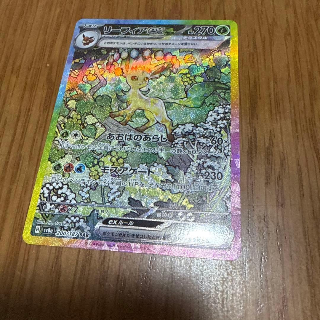 リーフィアex SAR SV8a テラスタルフェスex 200/187 - メルカリ