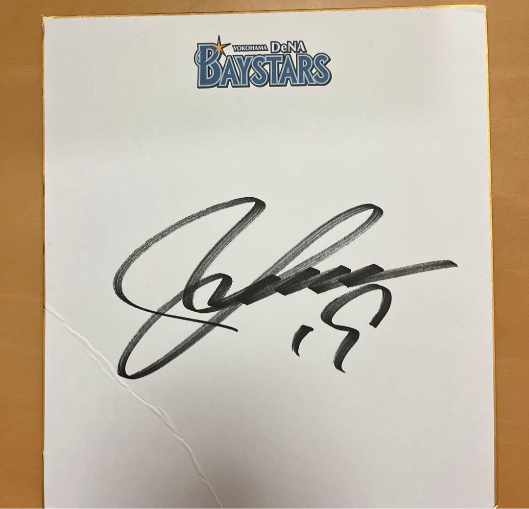 ベイスターズ 山崎選手サイン - メルカリ