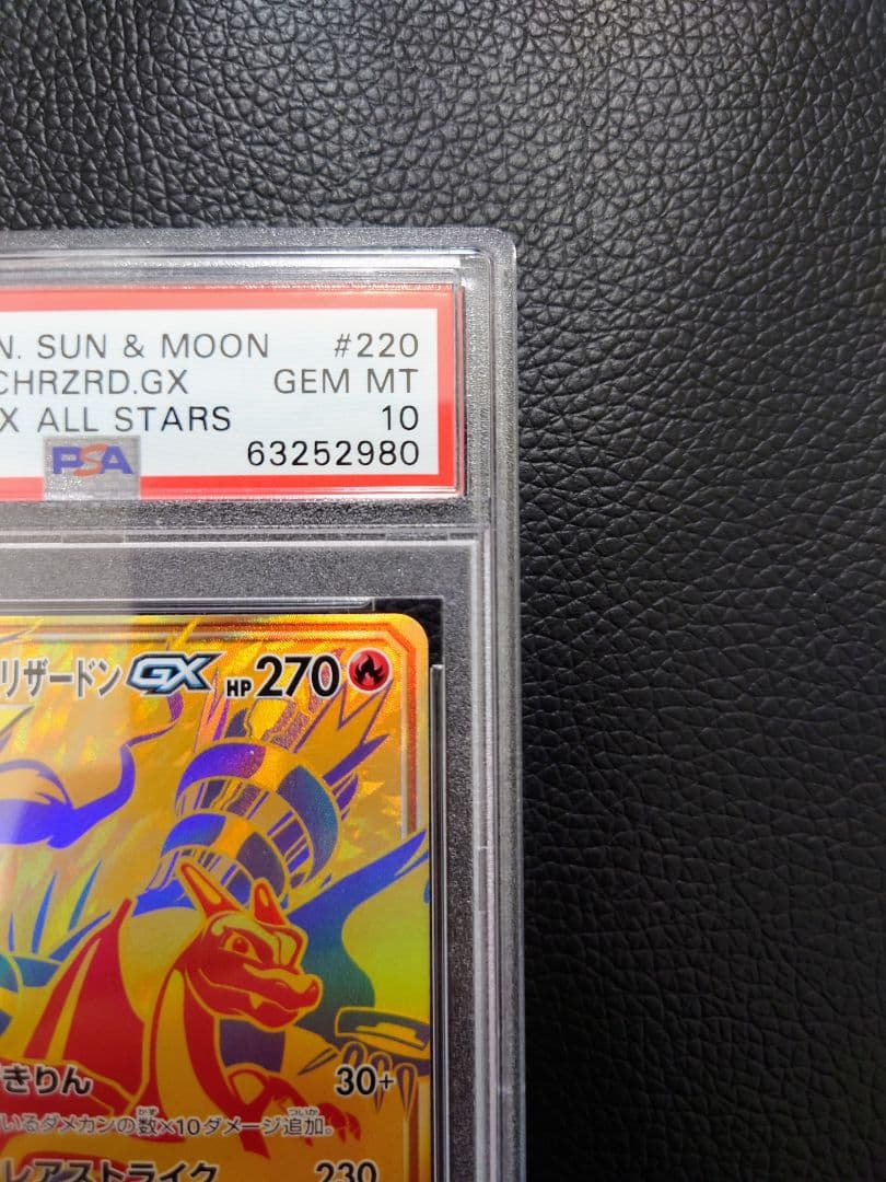 レシラム＆リザードンgx ur PSA10 - メルカリ