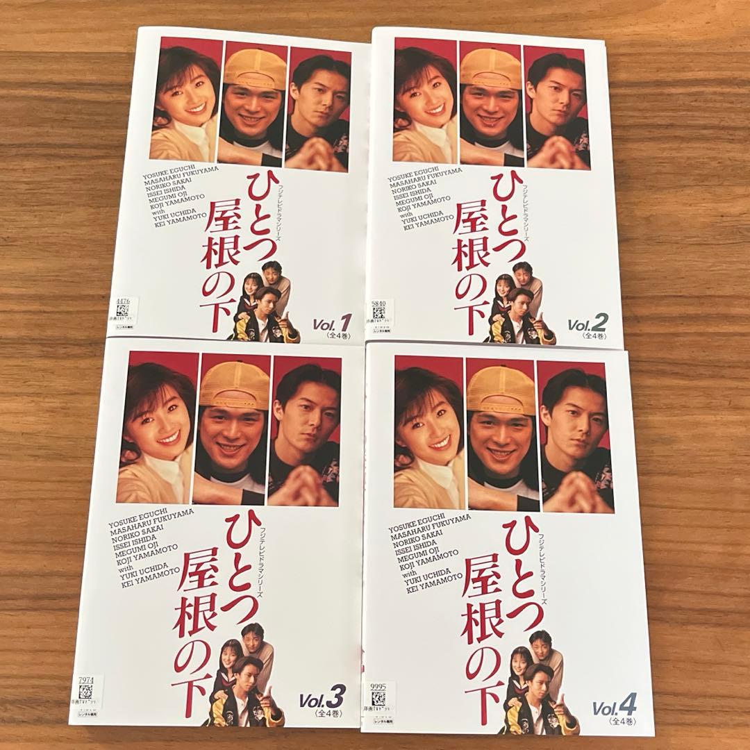 ひとつ屋根の下 全4巻+ひとつ屋根の下2 全5巻 DVD 9枚 全巻セット