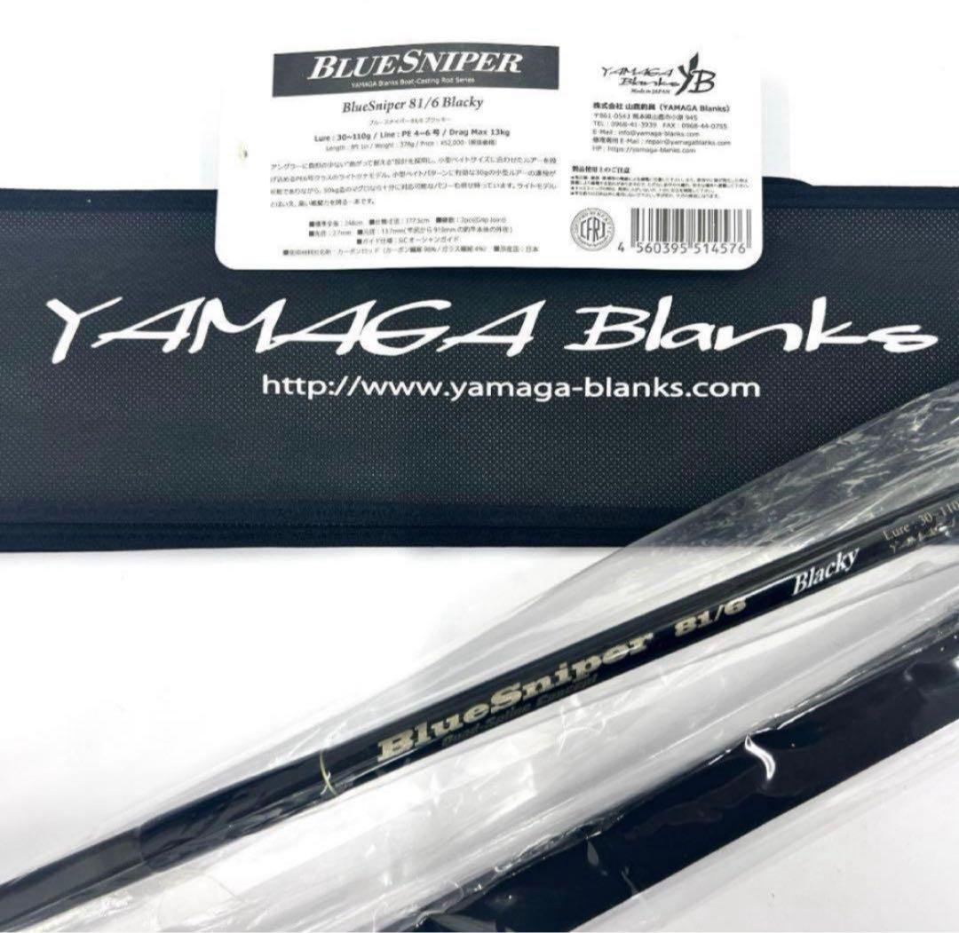 ★新品・未使用★ヤマガブランクス ブルースナイパー81/6 ブラッキー廃番希少 楽天市場】bluesniper 81／6 blackyの通販