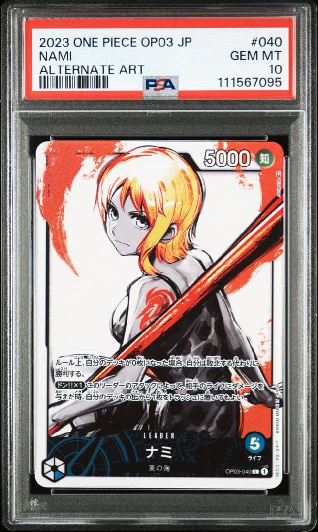 ナミ リーダーパラレル psa10 PSA10】ワンピースカードゲーム ナミ L-P [OP03-040] (ブースター