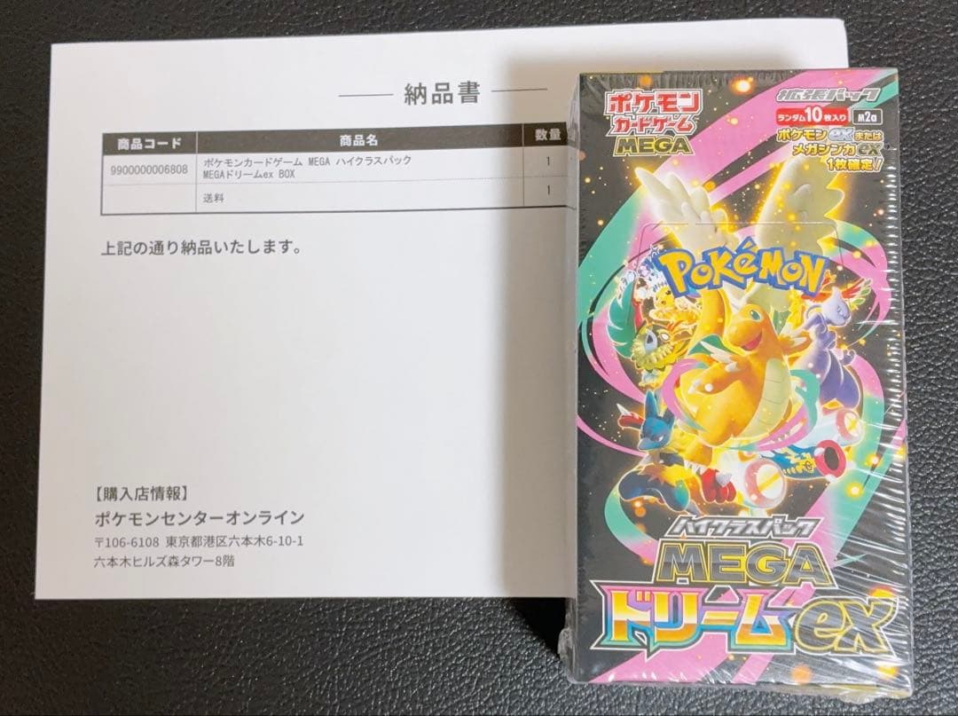 ポケモンカード ハイクラスパック メガドリームex BOX シュリンク付き