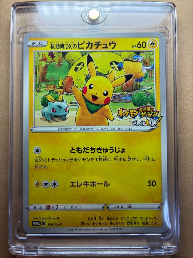 救助隊DXのピカチュウ プロモソード&シールド ゲオ限定プロモカード