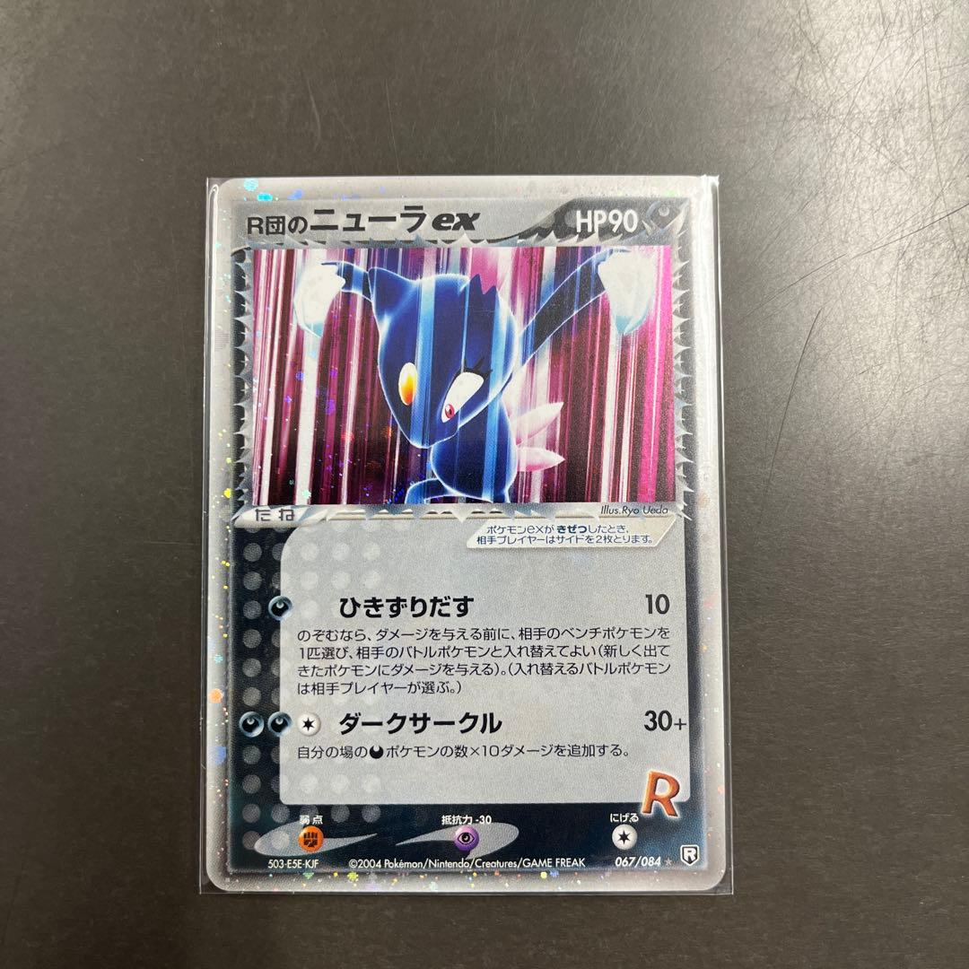 R団のニューラ ex ☆ 拡張パック ロケット団の逆襲 067/084 R団のニューラ ex ☆ 拡張パック ロケット団の逆襲 067/084 - メルカリ