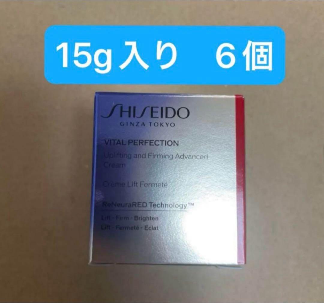 SHISEIDO バイタルパーフェクション アドバンスクリーム 15g SHISEIDO バイタルパーフェクション アドバンスクリーム［医薬
