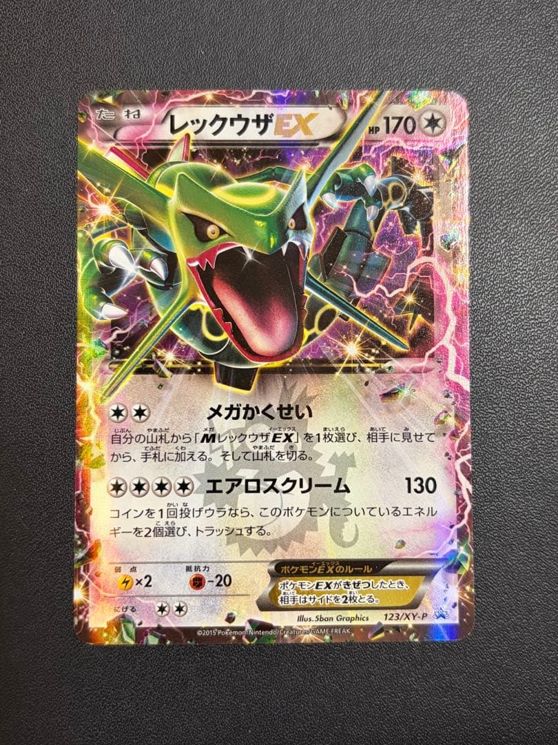 希少プロモ】レックウザEX 123/XY-P プロモ レックウザメガバトル