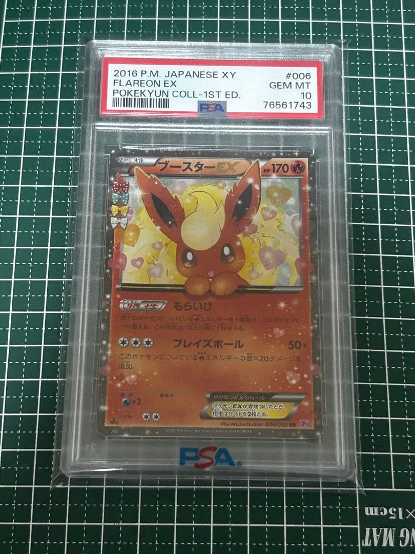 ブースターEX ポケキュン PSA10 - メルカリ