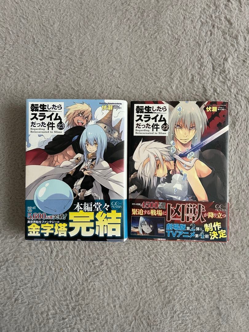 転生したらスライムだった件 22・23巻 セット - メルカリ