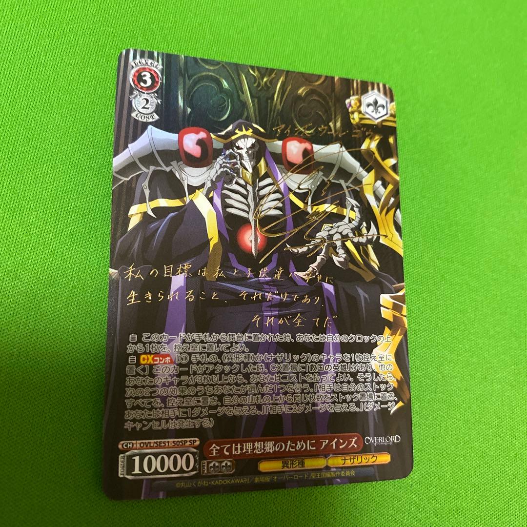 全ては理想郷のために アインズ SP サイン サイン)全ては理想郷のために アインズ(SP)(OVL-SE51-50SP)｜ヴァイス