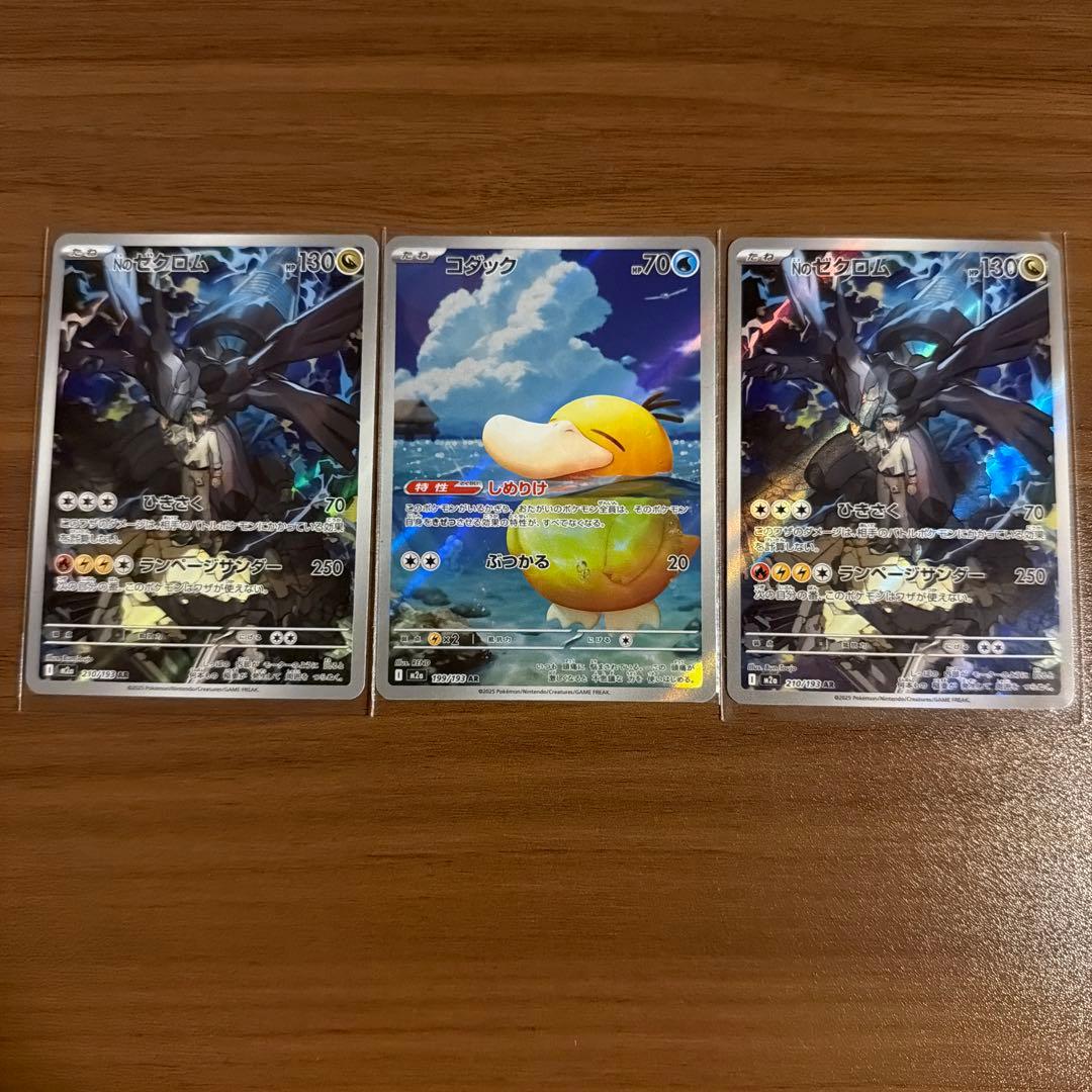 ポケモンカード Nのゼクロムar 2枚コダックar 1枚 セット売り - メルカリ