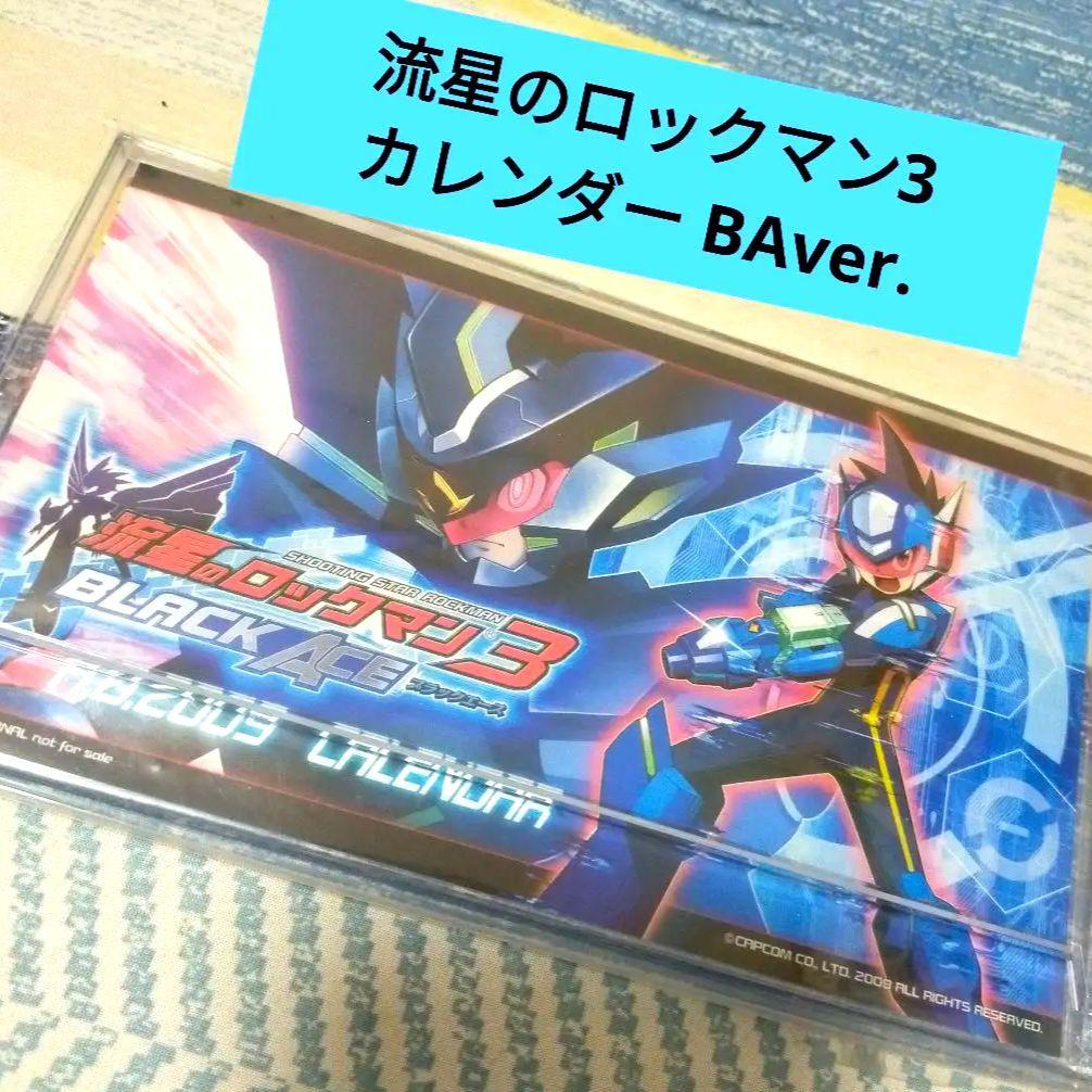 流星のロックマン3 予約特典 カレンダー ブラックエース - メルカリ