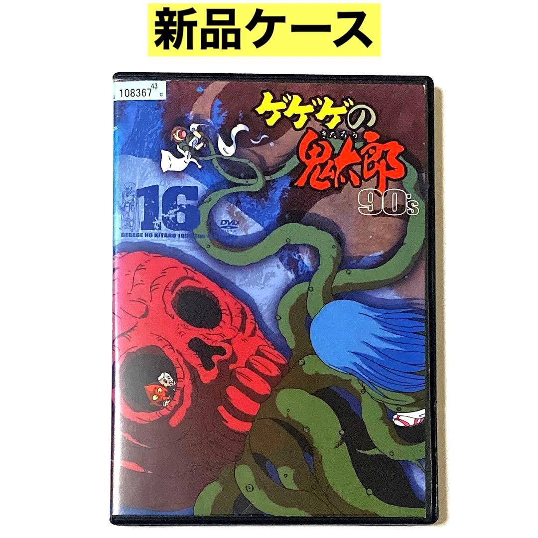 DVD ゲゲゲの鬼太郎 90's(16) ＊新品ケース - メルカリ