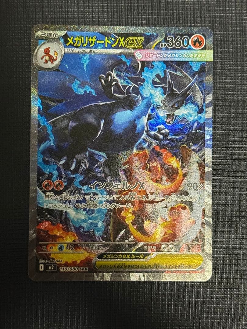 ポケカ インフェルノX メガリザードンX ex SAR SAR メガリザードンXex 販売 | [M2] 拡張パック インフェルノX