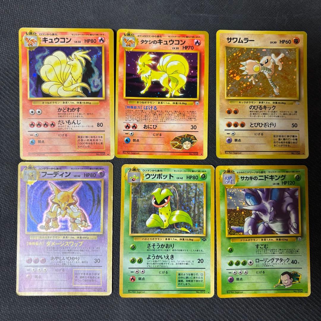 旧裏) キュウコンほか6枚セット ポケモンカード - メルカリ