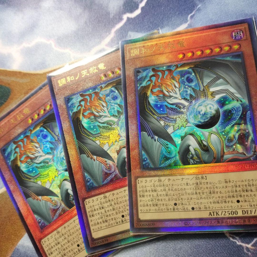 遊戯王 調和ノ天救竜 フィドラウリスハルモニア レリーフ