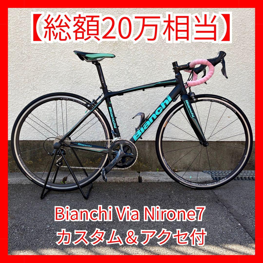 【総額20万相当】ビアンキ ロードバイク カスタム＆アクセ付【Bianchi】 スタッフおすすめ！】20万円以下の大人気BIANCHIエントリーロード