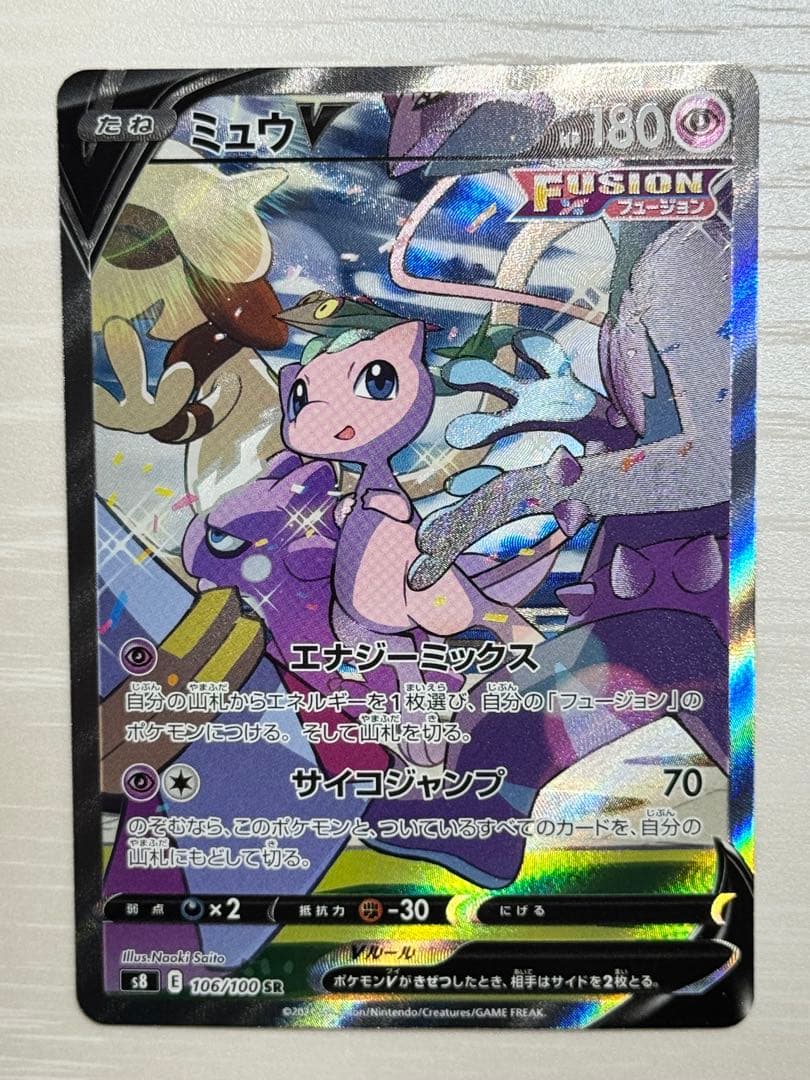 極美品　ミュウV SA フュージョンアーツ ミュウV 《SA》 (SR) {106/100} [S8/フュージョンアーツ] [SS] - magi