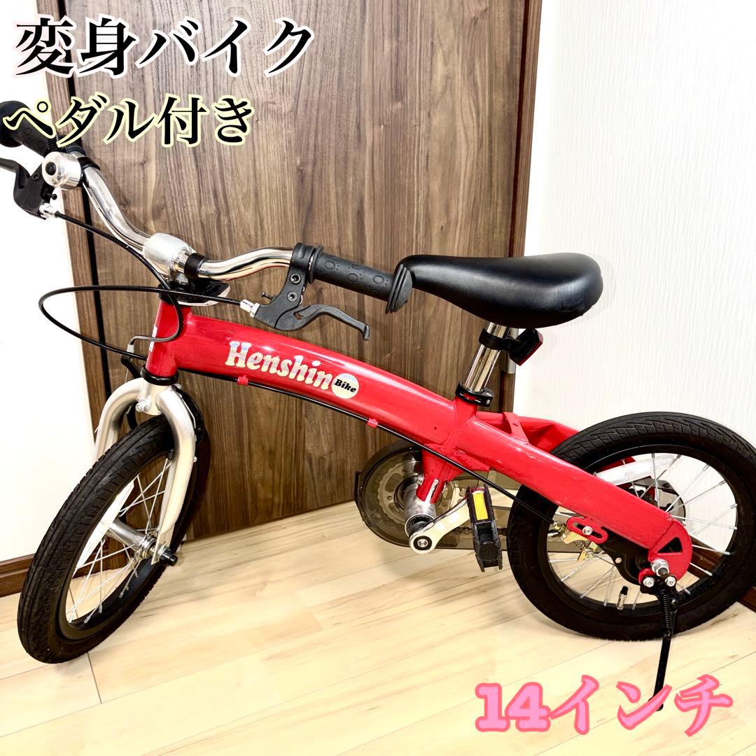 Henshin 変身バイク 14インチ ペダル付き 赤 - メルカリ
