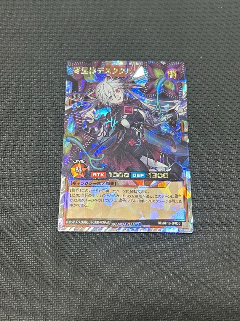 寄星体デスタクル オーバーラッシュレア ラッシュデュエル 遊戯王