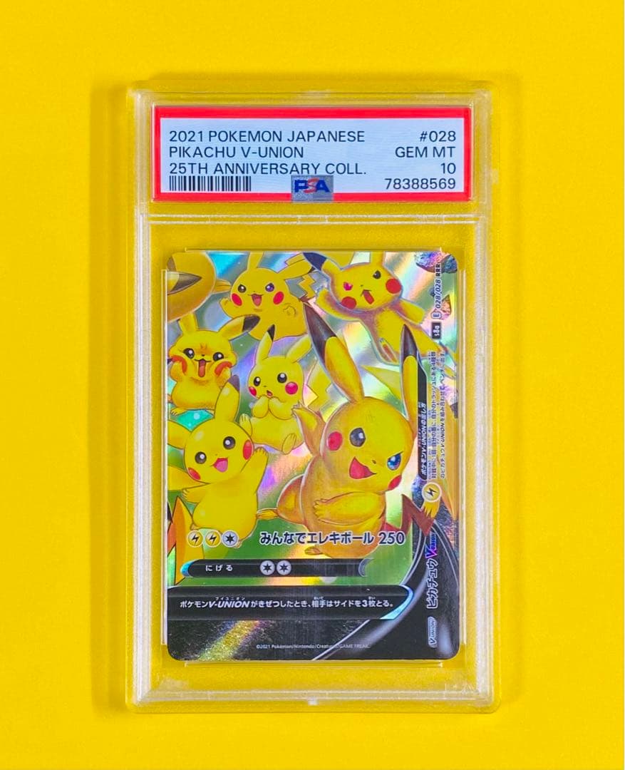 ピカチュウV-UNION RRR 25th アニバーサリー PSA10
