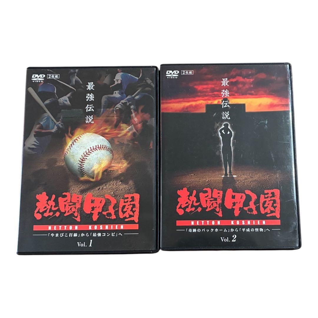 熱闘甲子園 DVDセット Vol.1 & 2 ゲオ公式通販サイト/ゲオオンラインストア【中古】1．熱闘甲子園 最強