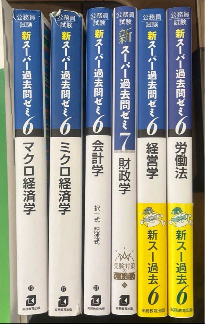 スーパー過去問ゼミ 全6冊セット - メルカリ