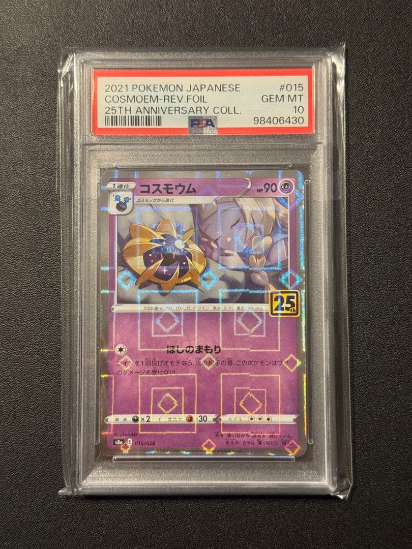 PSA10 コスモウム #015 REV.FOIL GEM MT 25周年記念 - メルカリ