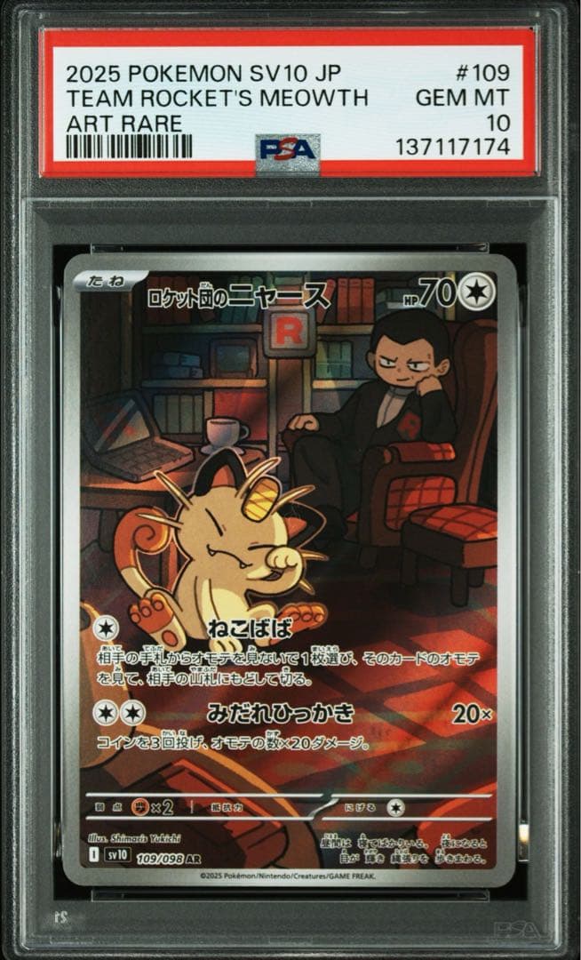 PSA10】ロケット団のニャース AR SV10 109/098 - メルカリ