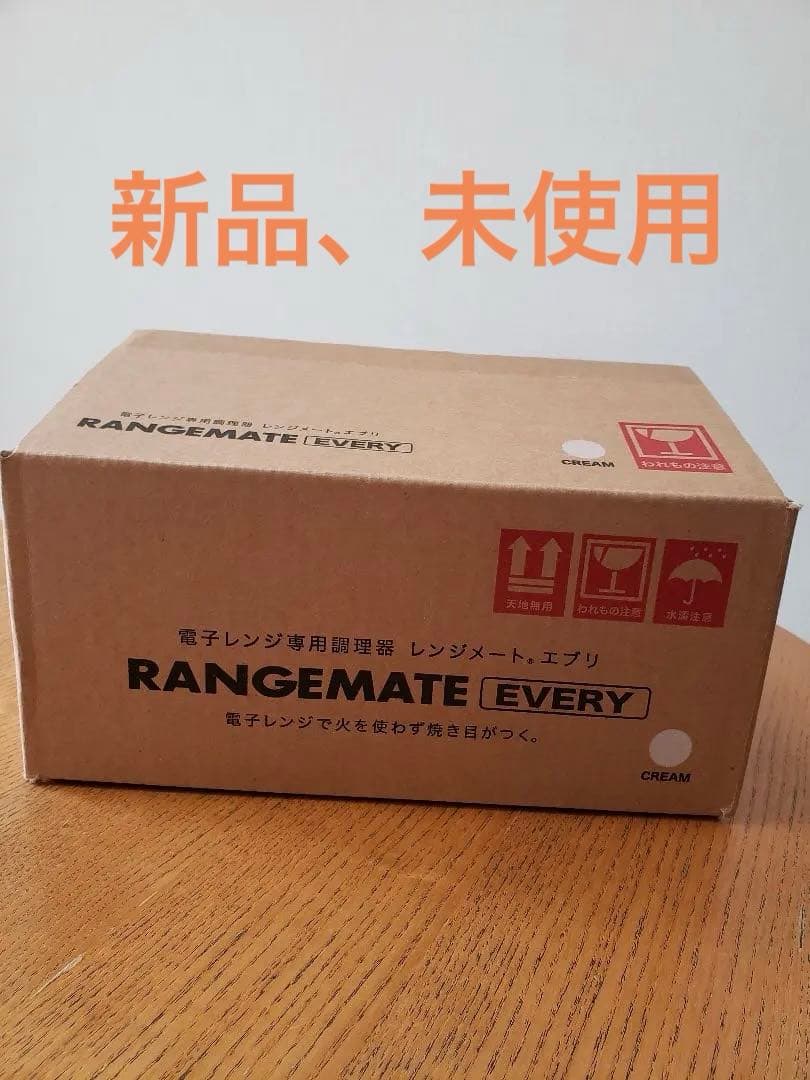 レンジメートエブリRANGEMATE EVERY　クリーム　★新品未使用★ 新品 レンジメートエブリ RANGEMATE EVERY レンジメイトエブリ - メルカリ