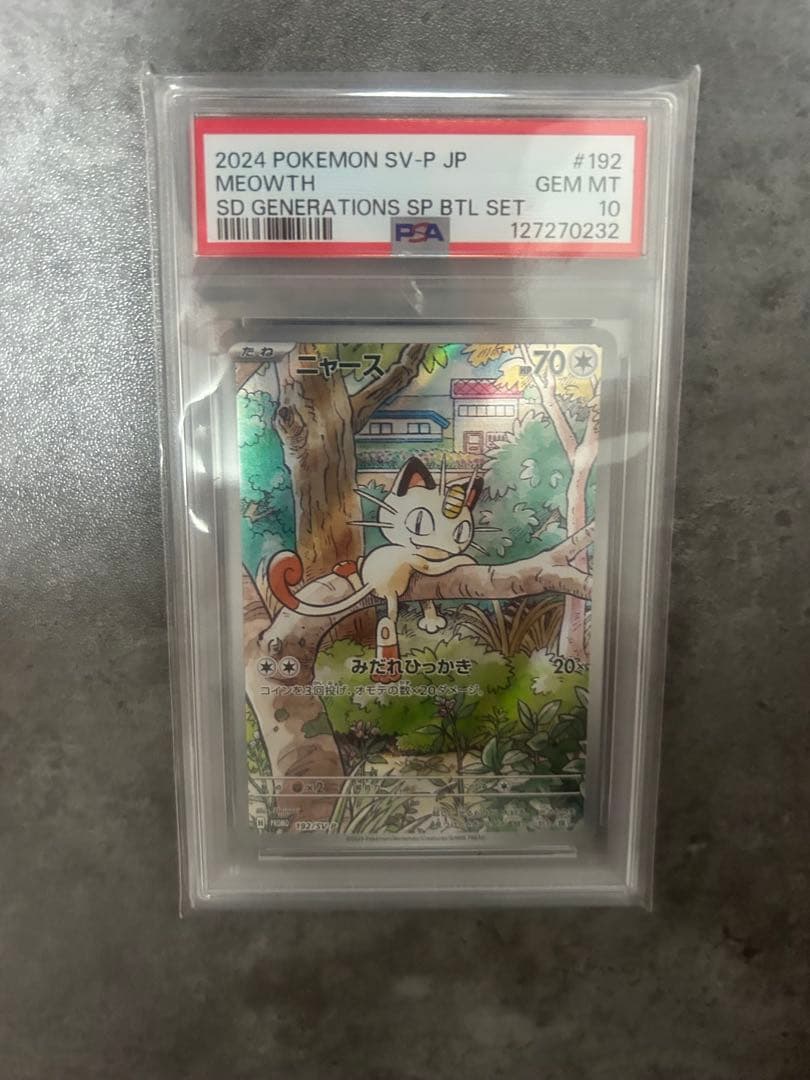 ニャース AR仕様 PSA10 プロモ - メルカリ