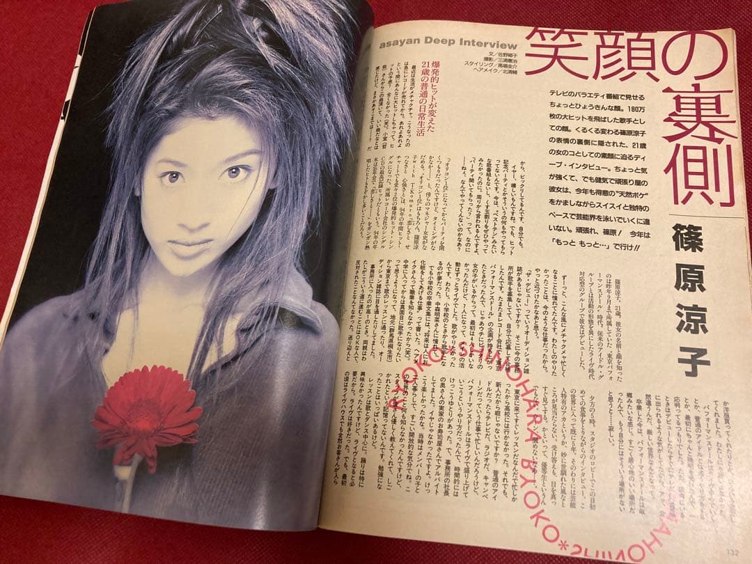 雑誌 ASAYAN アサヤン 1995年（平成7年）3月号 表紙/篠原涼子 - メルカリ