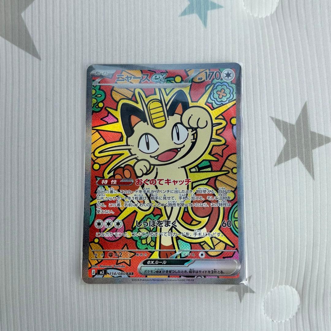 ポケモンカードゲーム ニャースex sar ニャースex SAR [M3 114/080](拡張パック「ムニキスゼロ」)の新品/中古