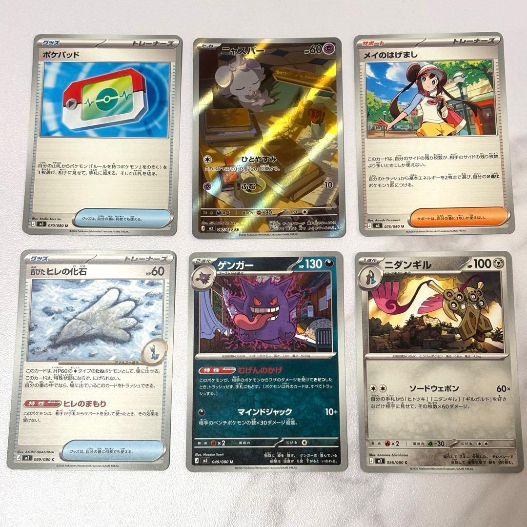 ニャスパー ポケパッド メイのはげまし トレーディングカードセット