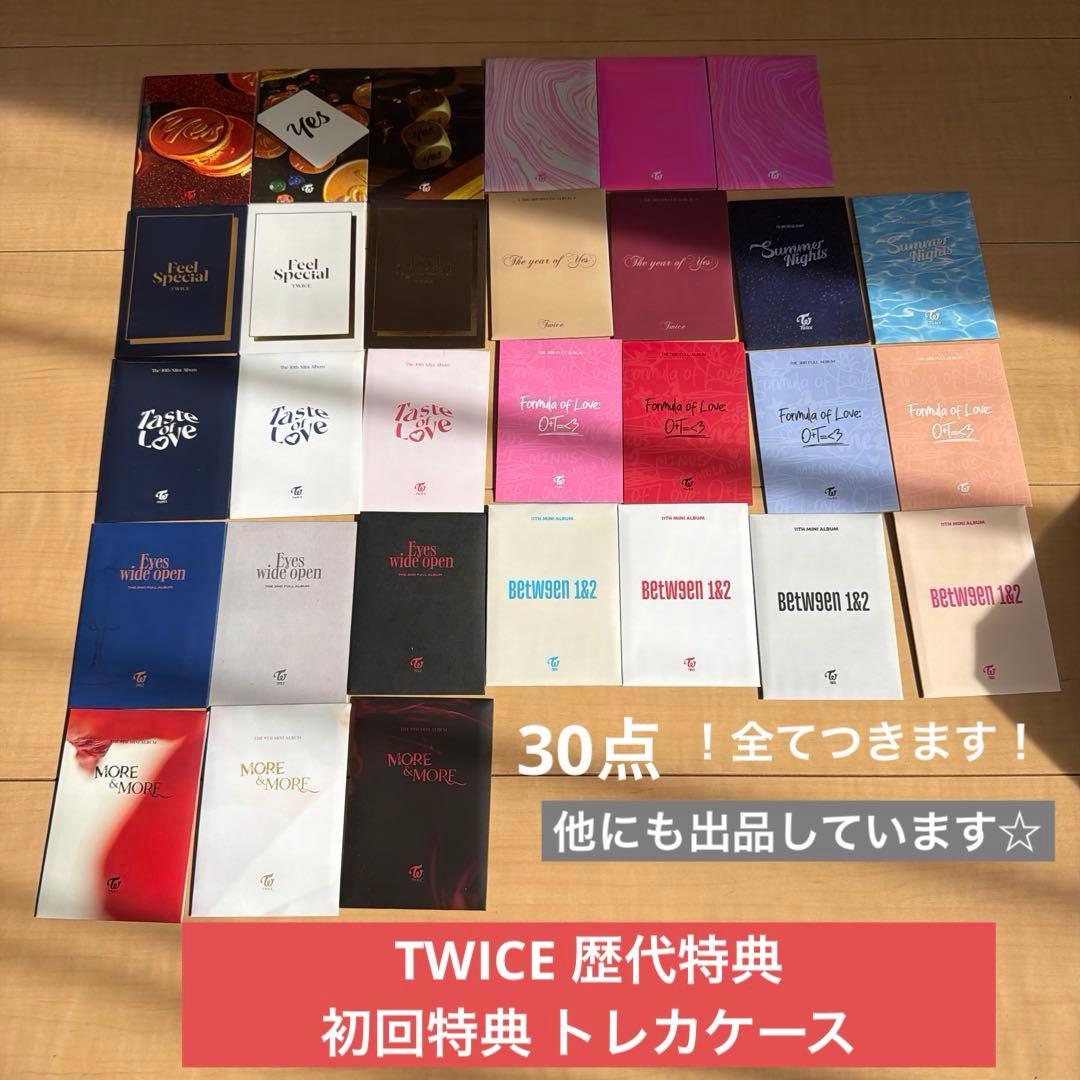 TWICE 歴代特典 初回特典 初回限定 トレカ ケース - メルカリ