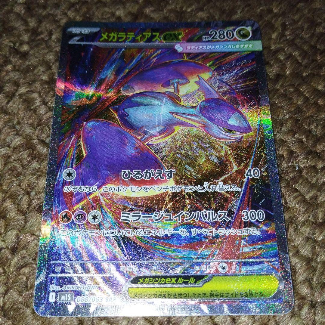 メガラティアスEX SAR 086/063 - メルカリ