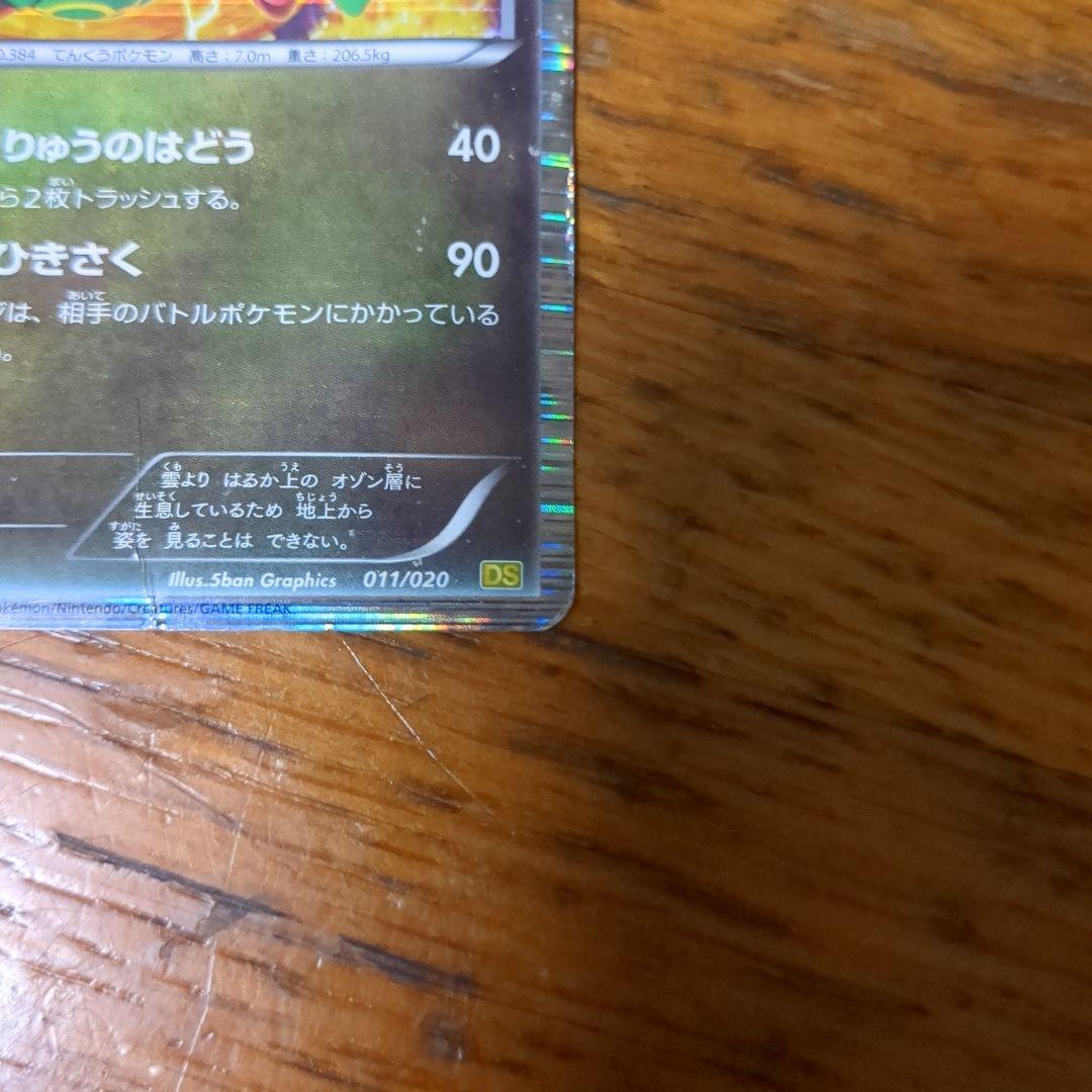 レックウザ DS ドラゴンセレクション 011/020 ポケモンカード - メルカリ