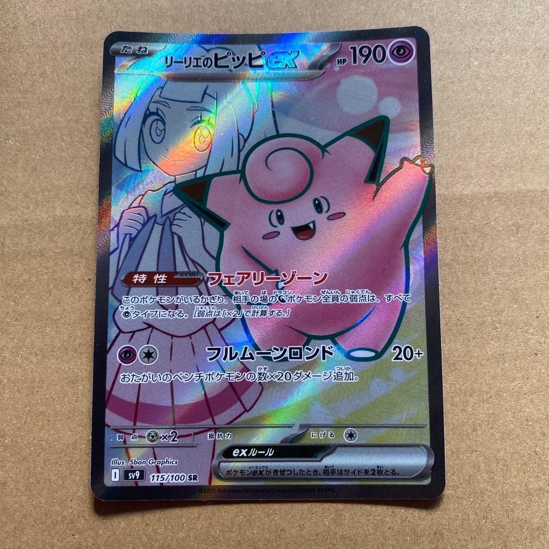 リーリエのピッピex SR SV9 バトルパートナーズ 115/100 - メルカリ