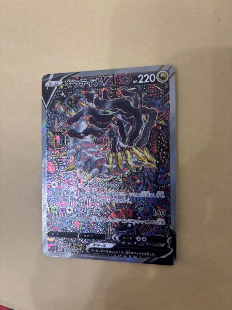 ギラティナV SR SA ギラティナV(SA)【SR】{111/100} 1枚の通販 カードラッシュ magi店