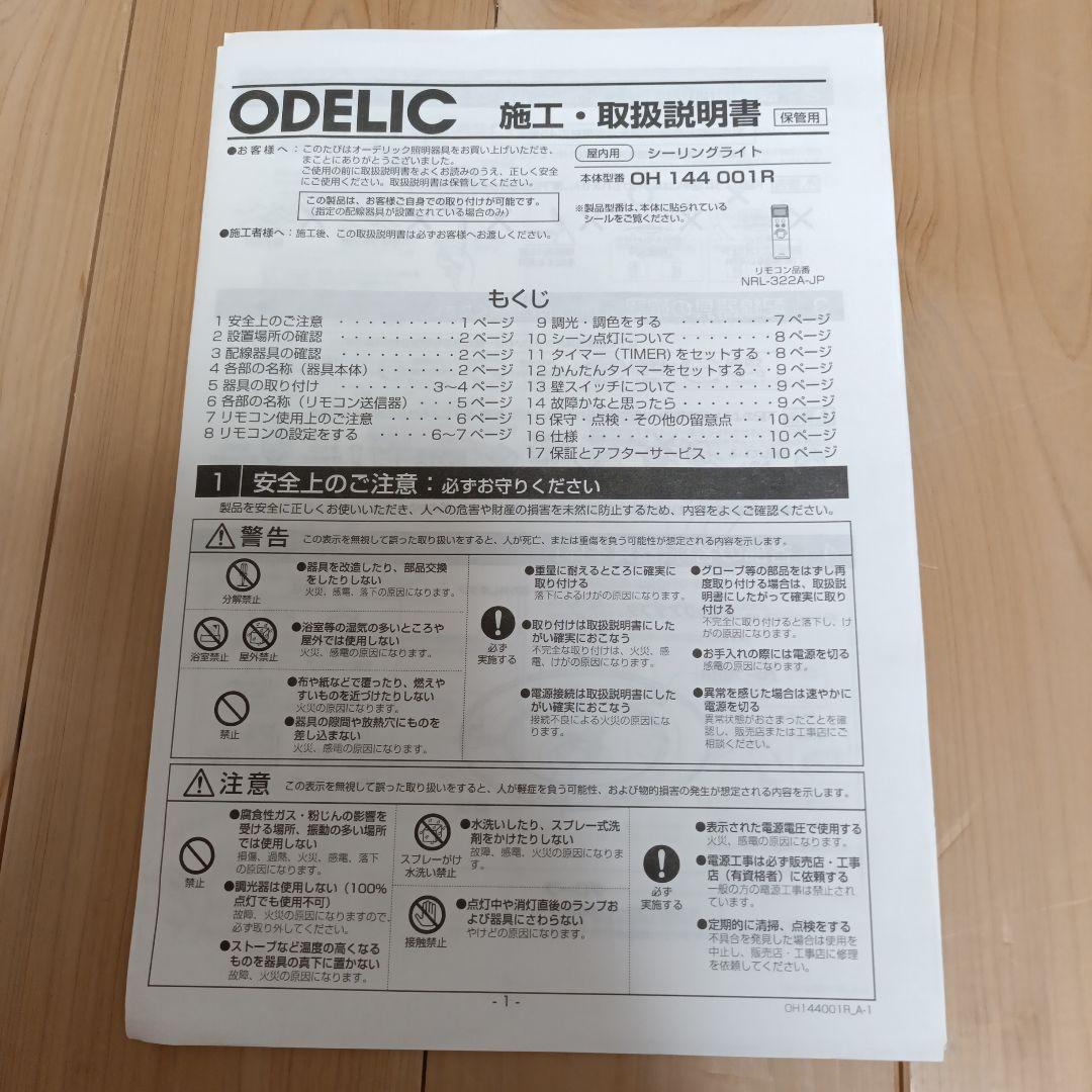 オーデリック シーリングライト OL 251 671 p1 - メルカリ