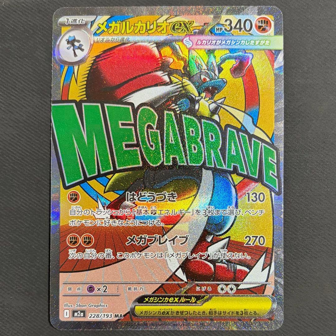 メガルカリオex MA 中国語箔押しエラー - メルカリ