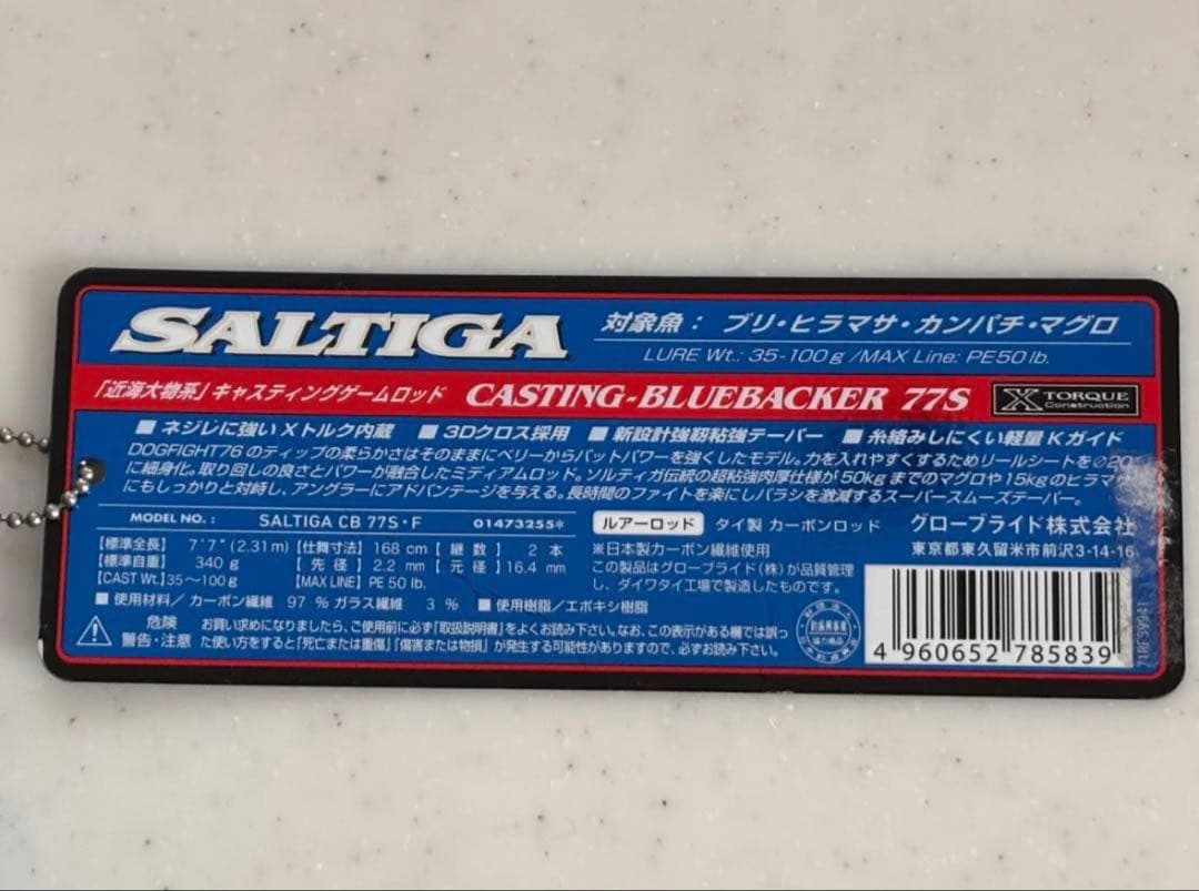 ✨ダイワ ソルティガ✨キャスティングロッド CB77S・F 児島礼子使用