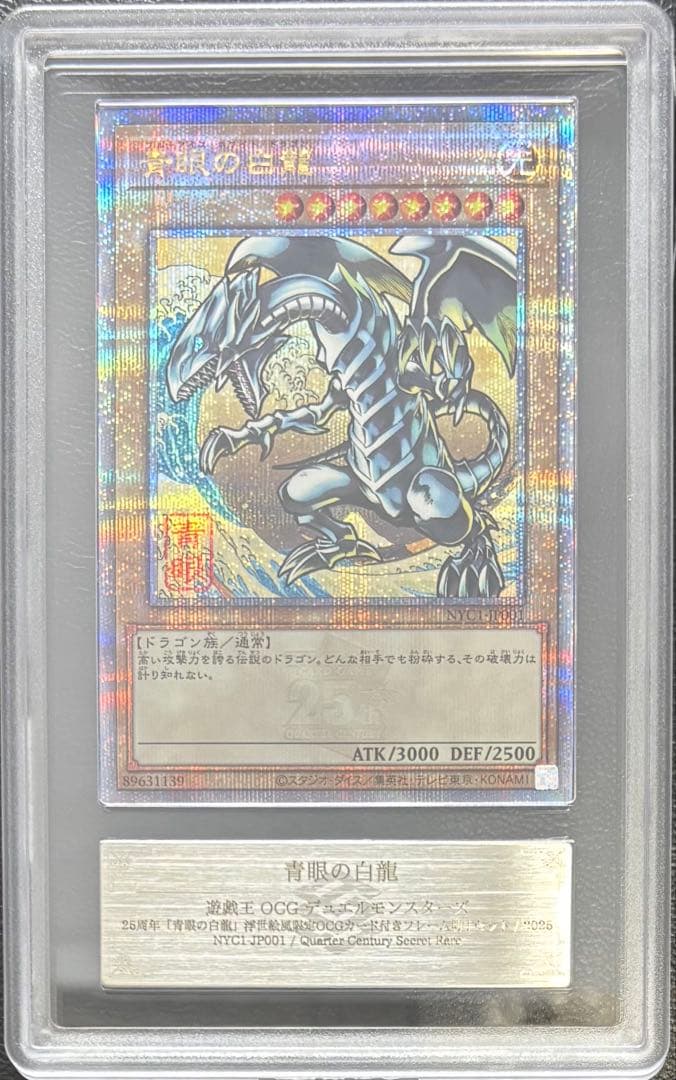 ARS10+】青眼の白龍 25th NYC1 浮世絵 切手 - メルカリ