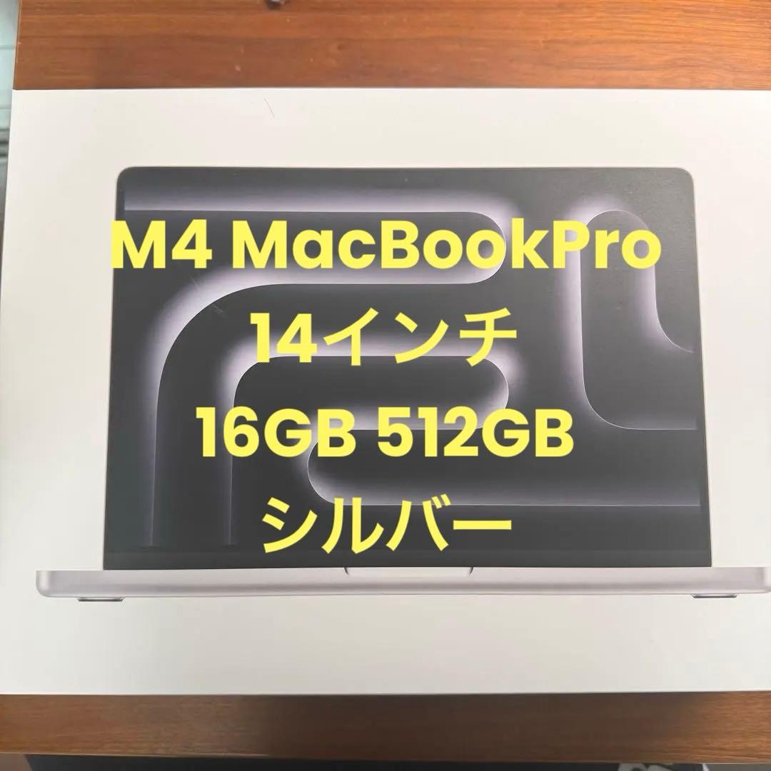 【美品】M4 MacBookPro 14インチ 16GB 512GB M4 Pro MBP 14 SL 12CC 16CG 48GB 512GB US シルバー CTOMX2E3JA