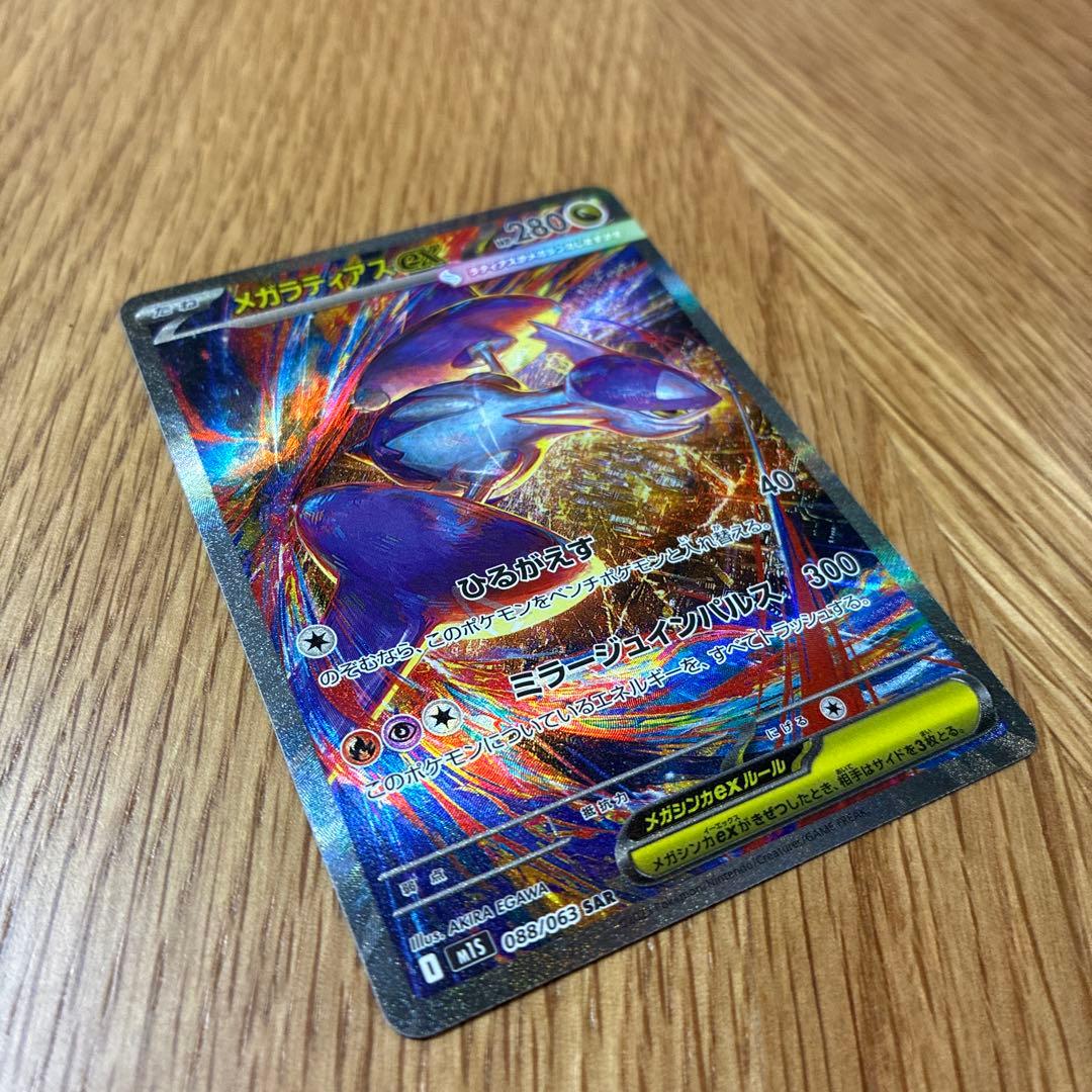 メガラティアスEX 280HP SAR - メルカリ