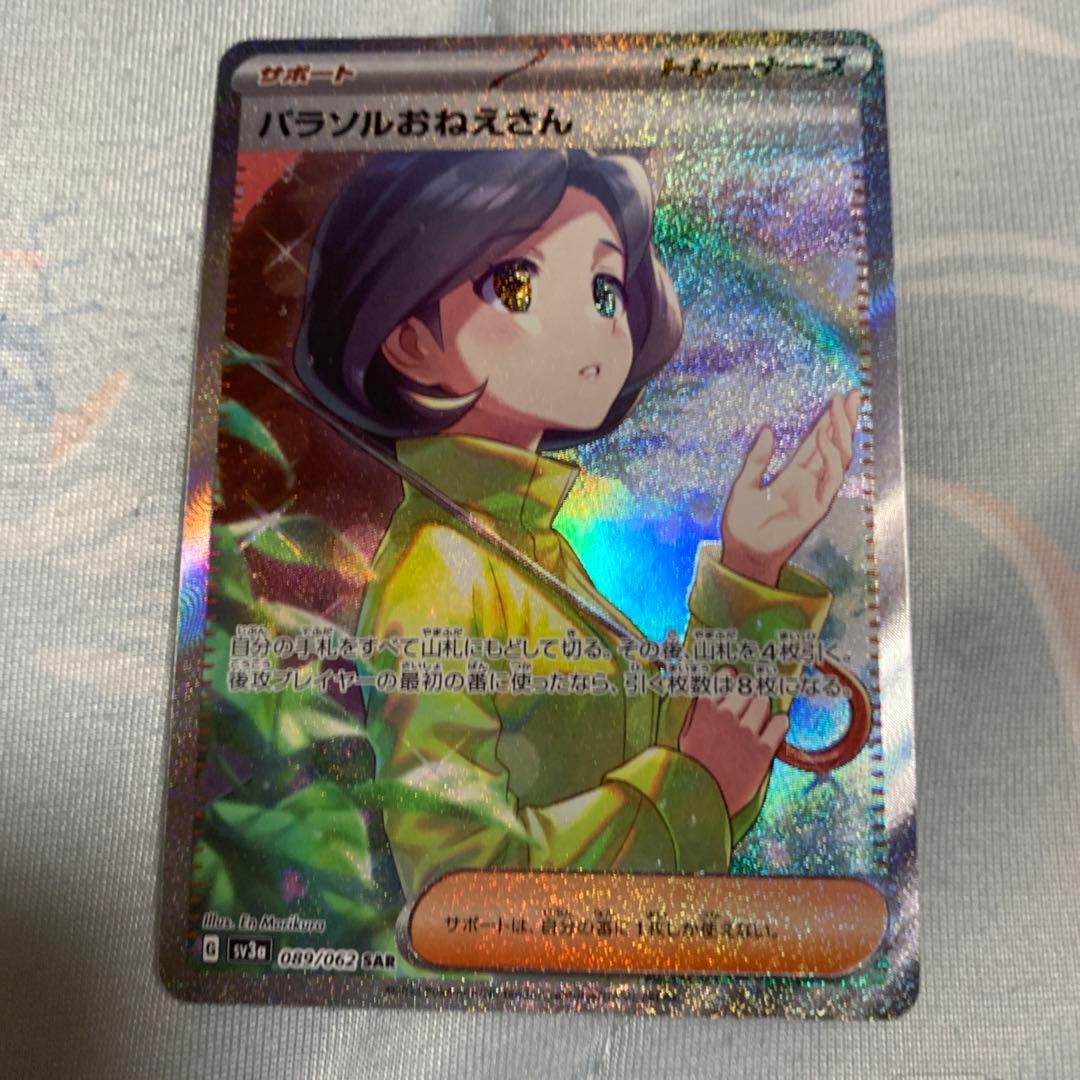 パラソルおねえさんSAR