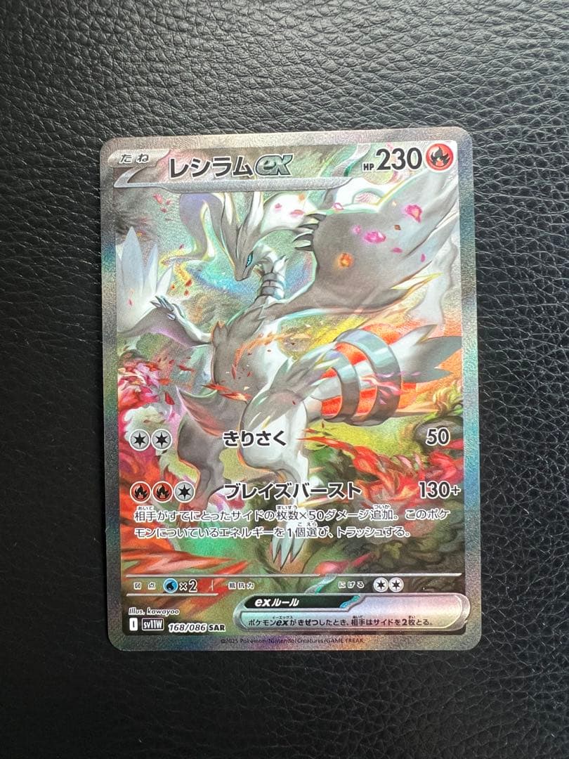 極美品！レシラムex SAR センタリング◎ - メルカリ