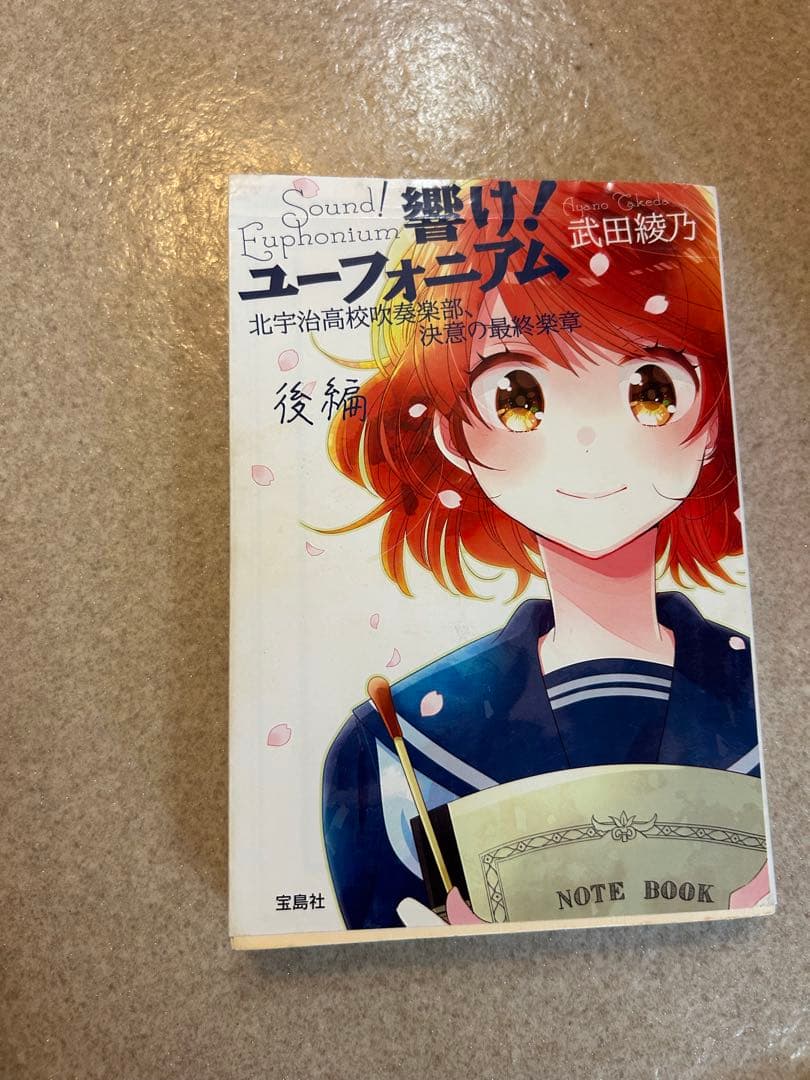 響け！ユーフォニアム 全巻セット - メルカリ