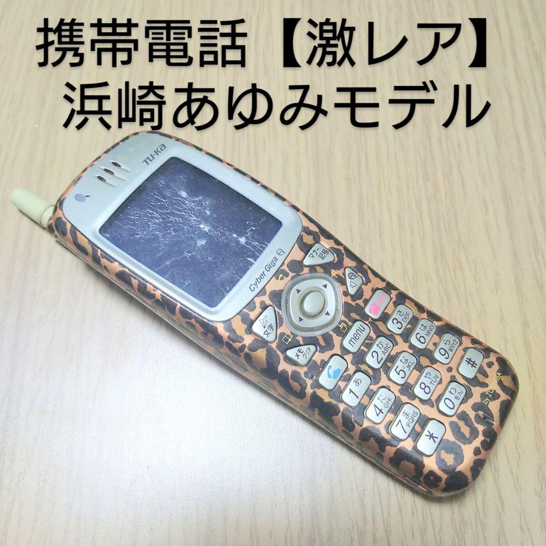 レア・ジャンク品】TU-KA 浜崎あゆみモデルガラケー - メルカリ