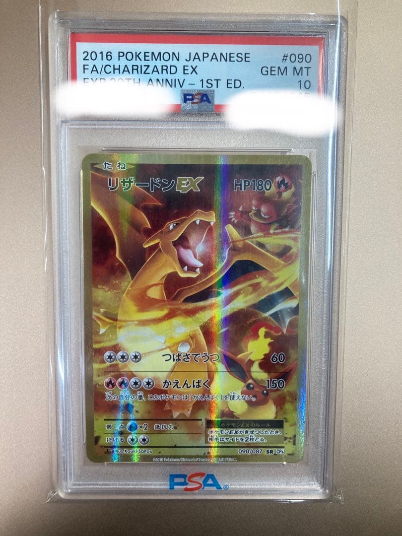 ポケモンカード リザードンEX SR CP6 20th PSA10 - メルカリ